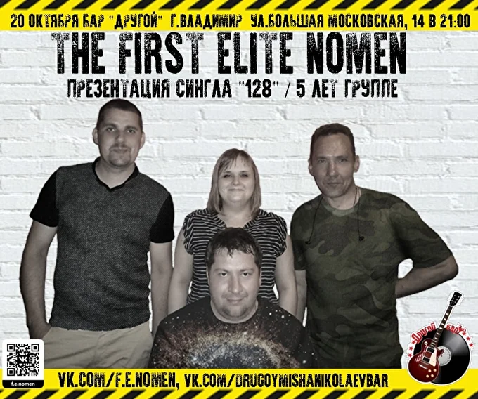 the First Elite Nomen 20 октября 2018 Другой Бар Владимир