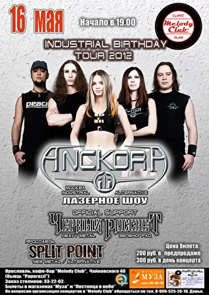 ANCKORA 25 май 2012 Ярославль, кафе-бар Melody Club Ярославль