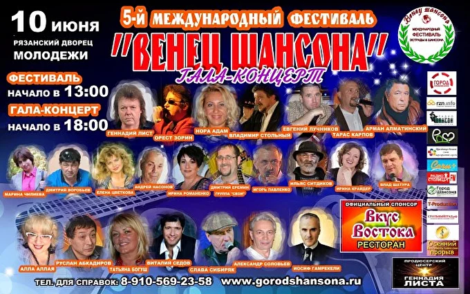 Венец шансона 05 июня 2017 ДК Молодежи Рязань