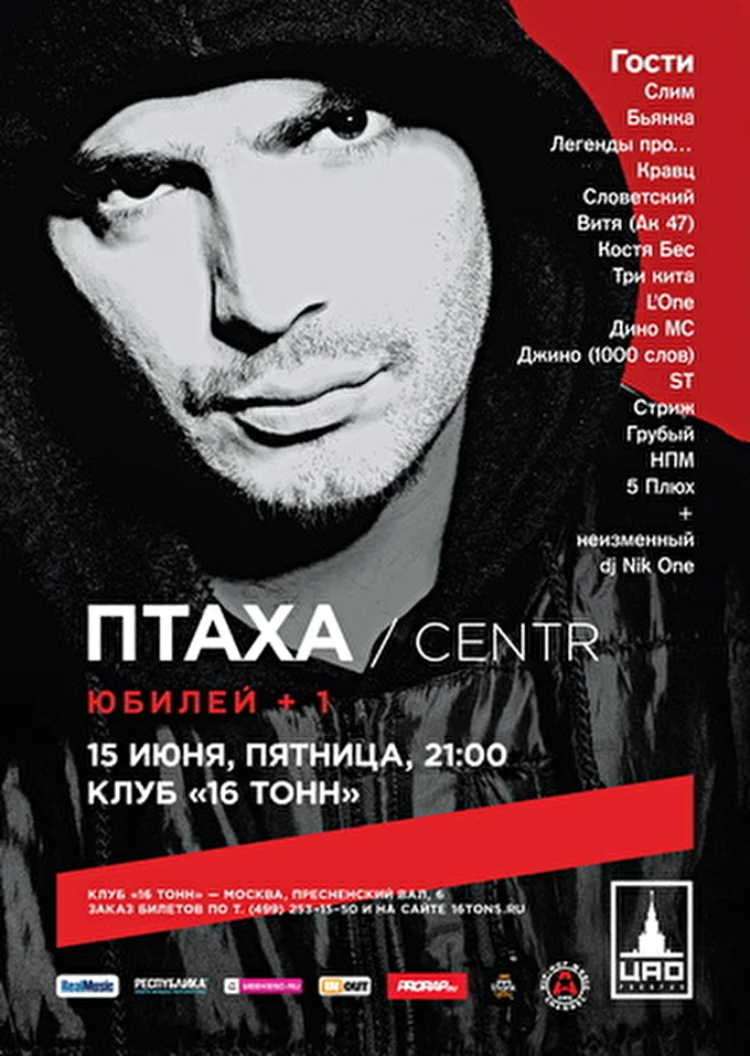 CENTR 28 июня 2012 16 Тонн Москва
