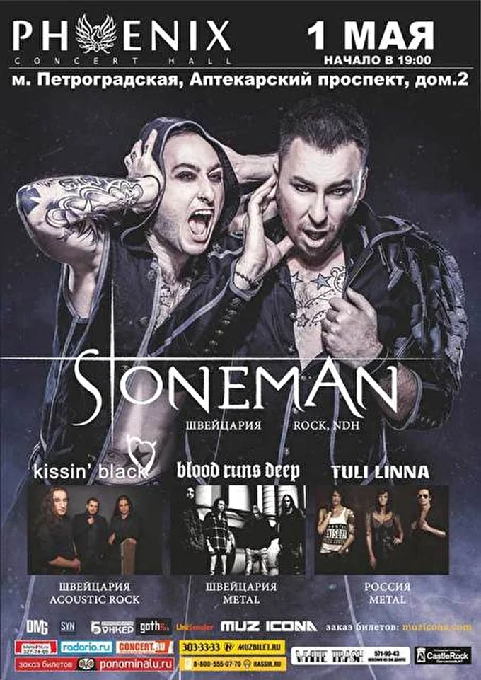 Stoneman 16 май 2015 Клуб Phoenix Санкт-Петербург