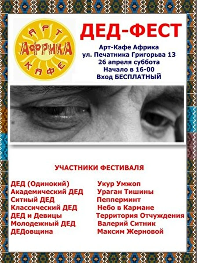 Территория Отчуждения 17 апреля 2014 Арт-кафе Африка Санкт-Петербург