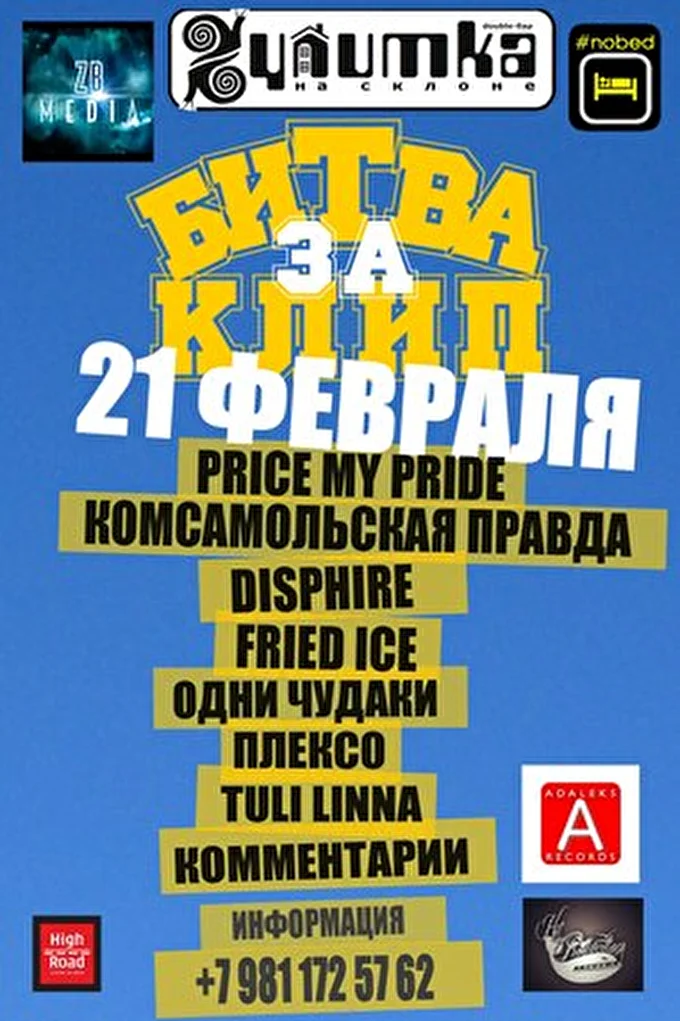 Плексо 14 февраля 2014 Улитка-на-склоне Санкт-Петербург