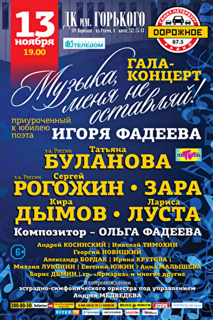 Ольга Фадеева 24 ноября 2014 ДК им. Горького Санкт-Петербург