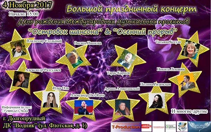 Тарас Карпов 05 ноября 2017 ДК Водник Долгопрудный