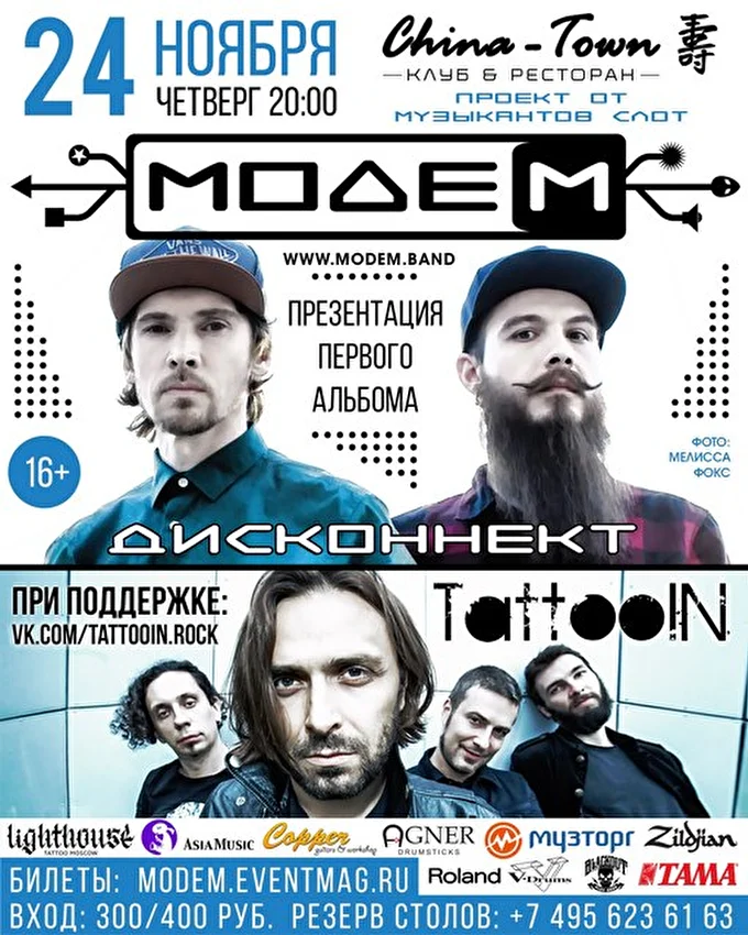МодеМ 25 ноября 2016 China-Town Club Москва