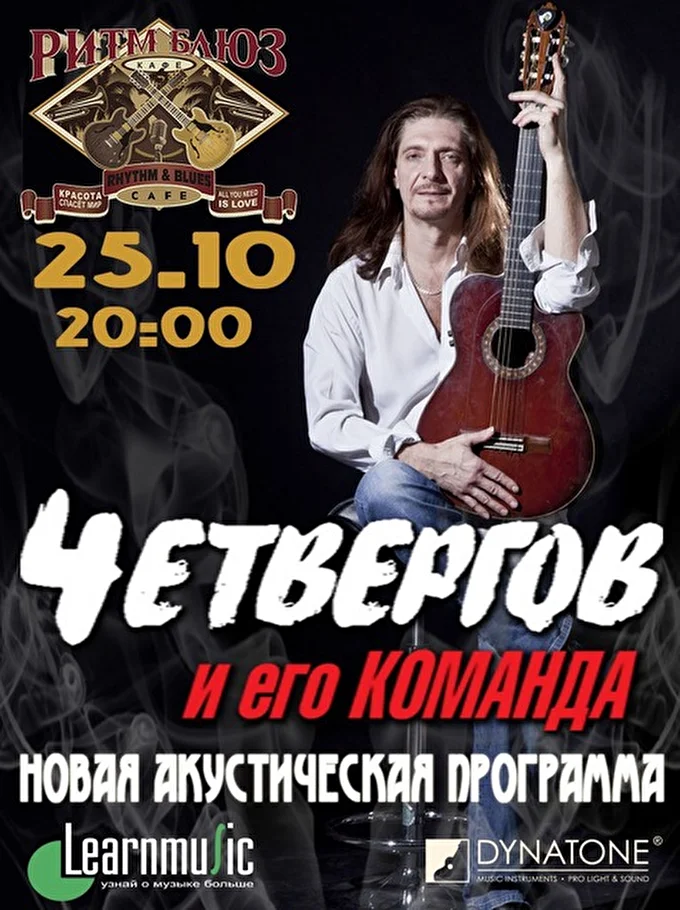 4ет 12 октября 2015 РИТМ БЛЮЗ КАФЕ Москва