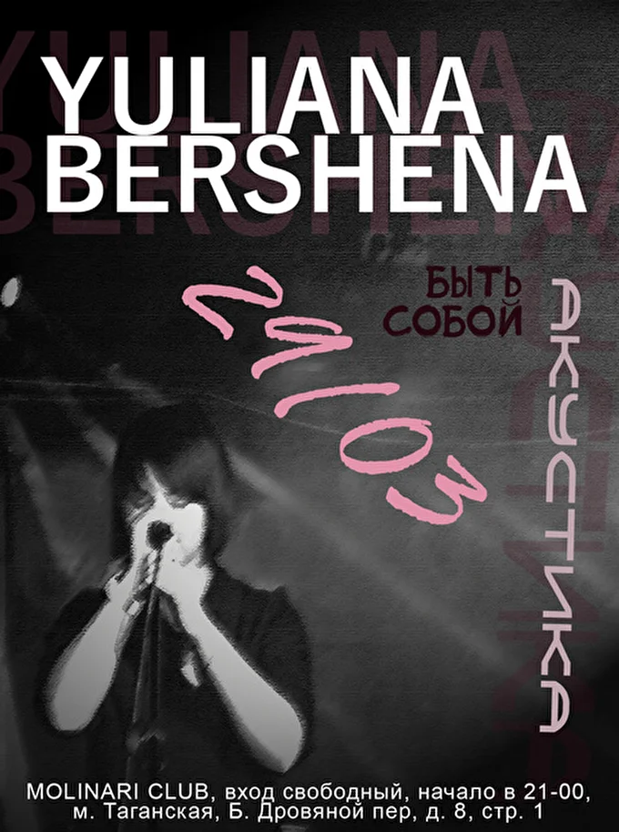 YULIANA BERSHENA 21 марта 2015 MOLINARI CLUB Москва