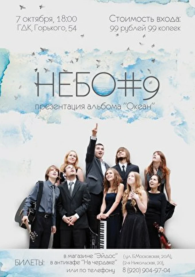 Небо#9 18 октября 2012 Городской Дворец Культуры Владимир