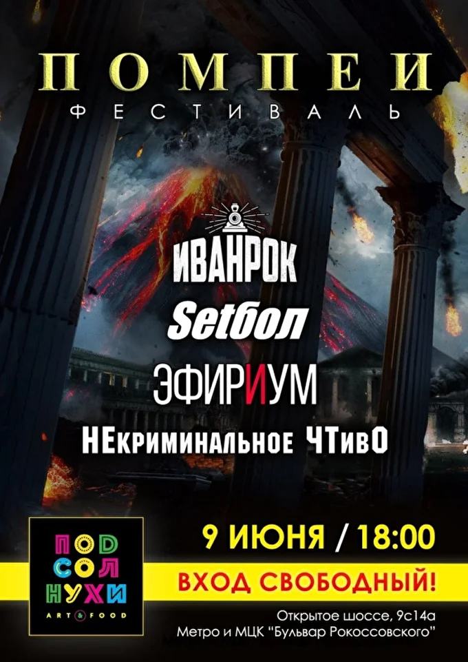 НЕкриминальное ЧТивО 22 июня 2018 Подсолнухи Art&Food Москва