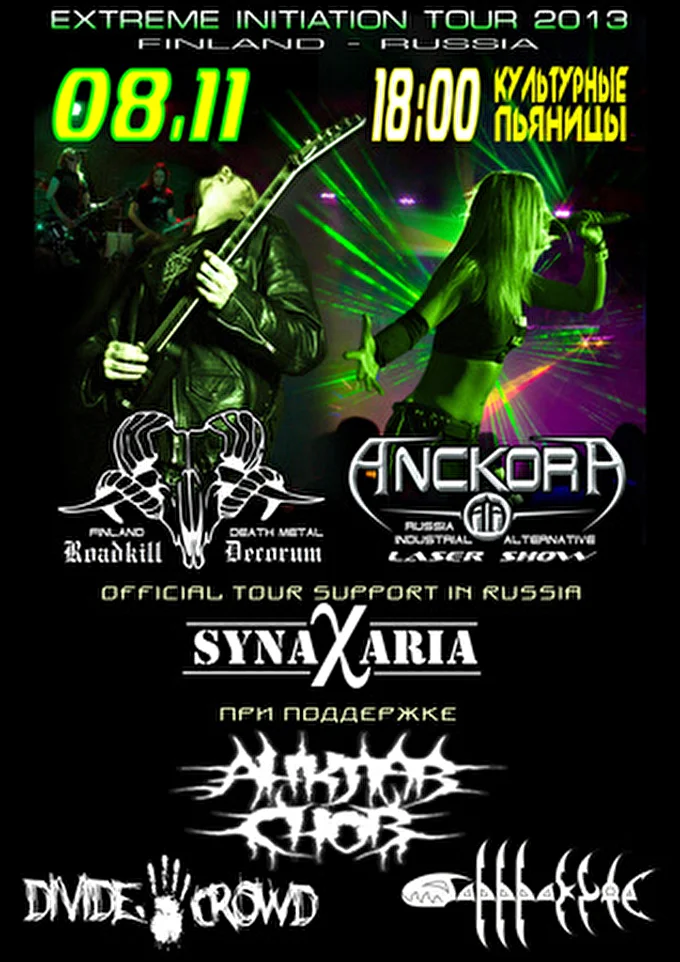 ANCKORA 25 ноября 2013 Культурные пьяницы Брянск