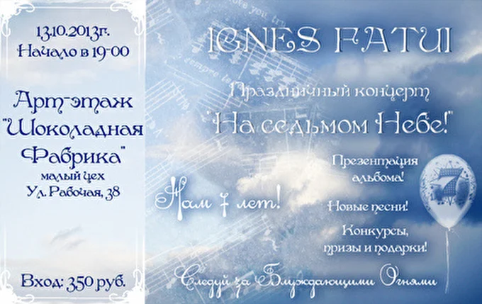 Ignes Fatui 04 октября 2013 Шоколадная фабрика Москва