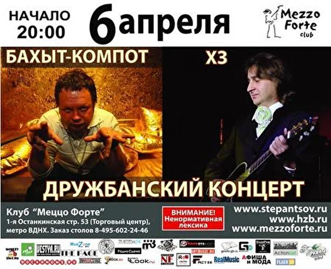 Бахыт-Компот 10 апреля 2013 клуб &quot;Меццо Форте&quot; Москва