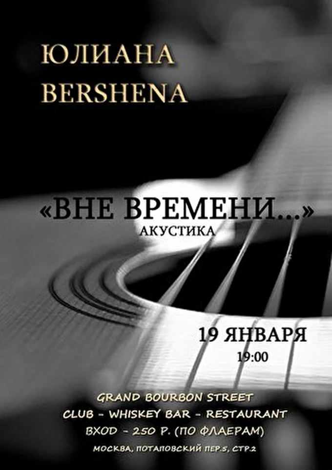 YULIANA BERSHENA 01 января 2014 GRAND BOURBON STREET Москва