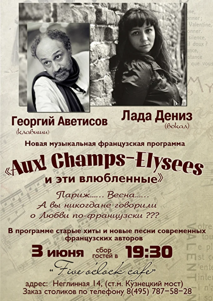 Lada Denize 14 июня 2015 Five o'clock cafe. Москва