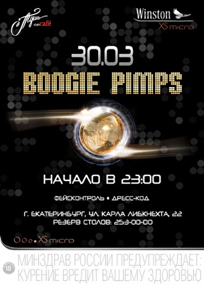Boogie Pimps 03 марта 2013 клуб &quot;Тушь&quot; Екатеринбург