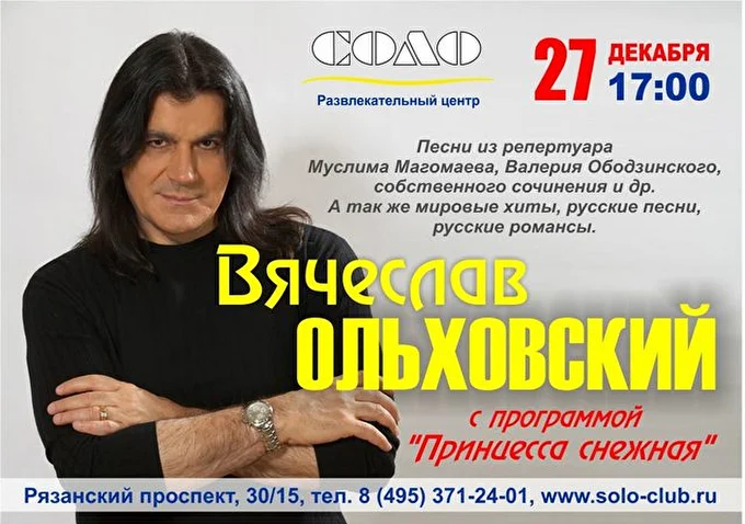 Вячеслав Ольховский 03 декабря 2015 РЦ СОЛО Москва