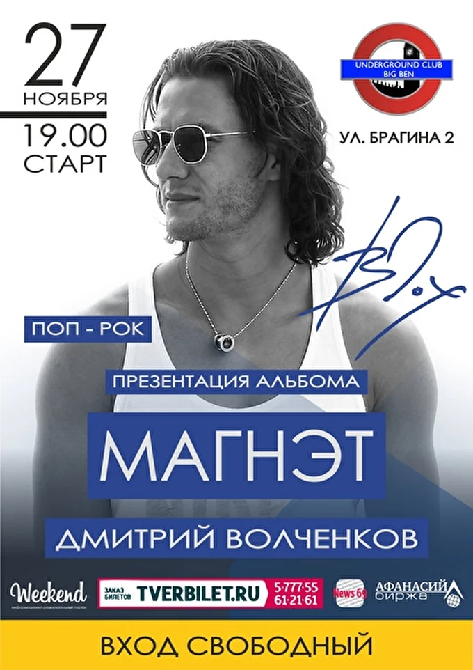 МАГНЭТ 02 ноября 2016 Underground Club BIG BEN Тверь