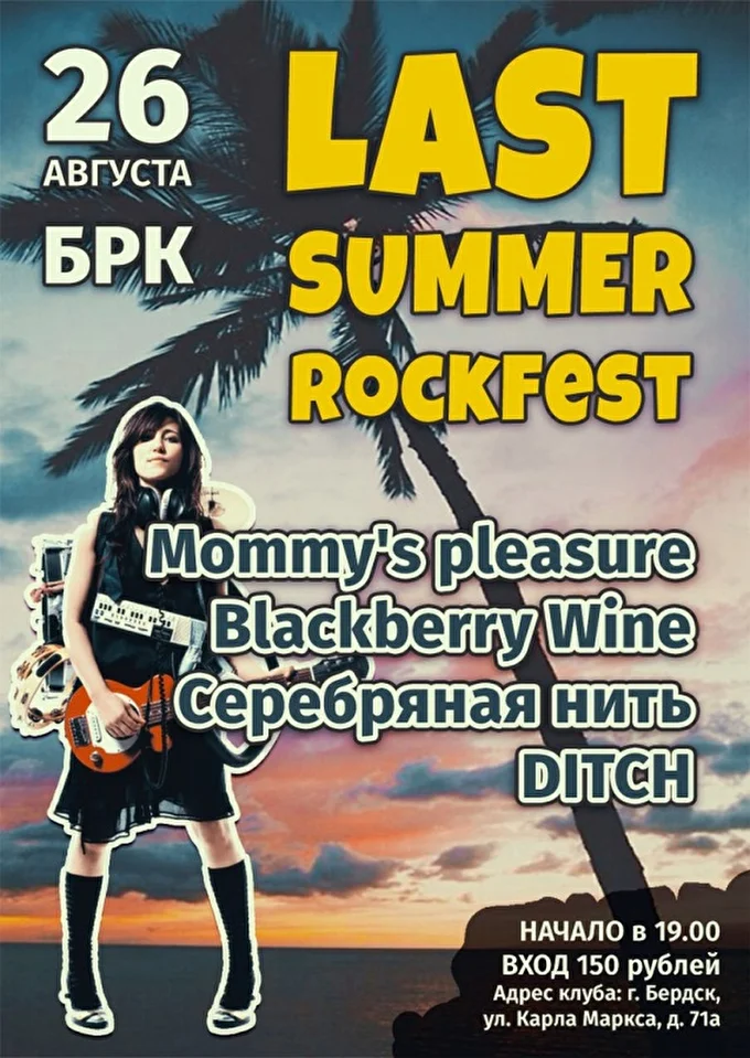 Серебряная нить 01 августа 2017 БРК Бердск