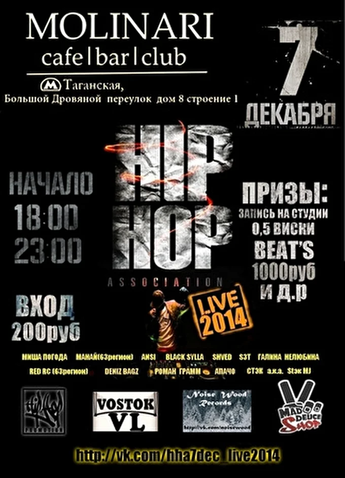 СТЭК a.k.a. Stэk 30 декабря 2014 Molinari Club Москва