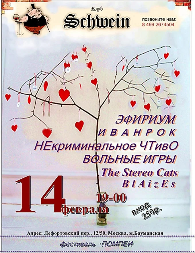 НЕкриминальное ЧТивО 28 февраля 2018 Клуб Швайн Москва