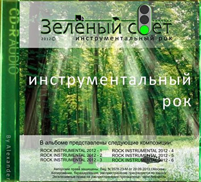 Зеленый свет 03 сентября 2013 Москва, Горбушкин двор, п.5 Москва