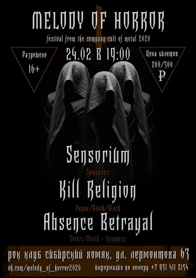 Симфо-метал группа Absence Betrayal 24.02.20 16 февраля 2020 Рок-клуб Сибирский Хомяк Омск