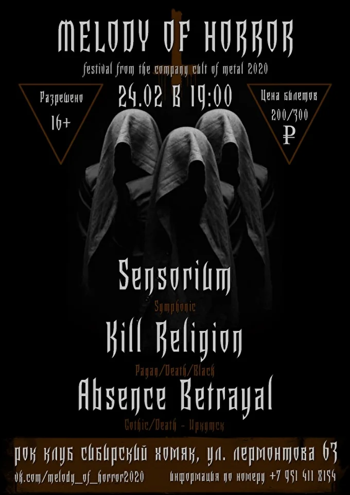 Симфо-метал группа Absence Betrayal 24.02.20 19 февраля 2020 Рок-клуб Сибирский Хомяк Омск