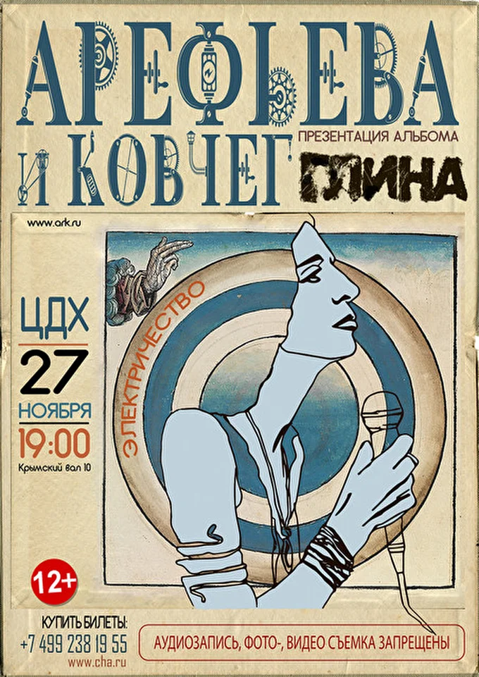 Ольга Арефьева и группа Ковчег 01 ноября 2016 Центральный Дом Художника Москва