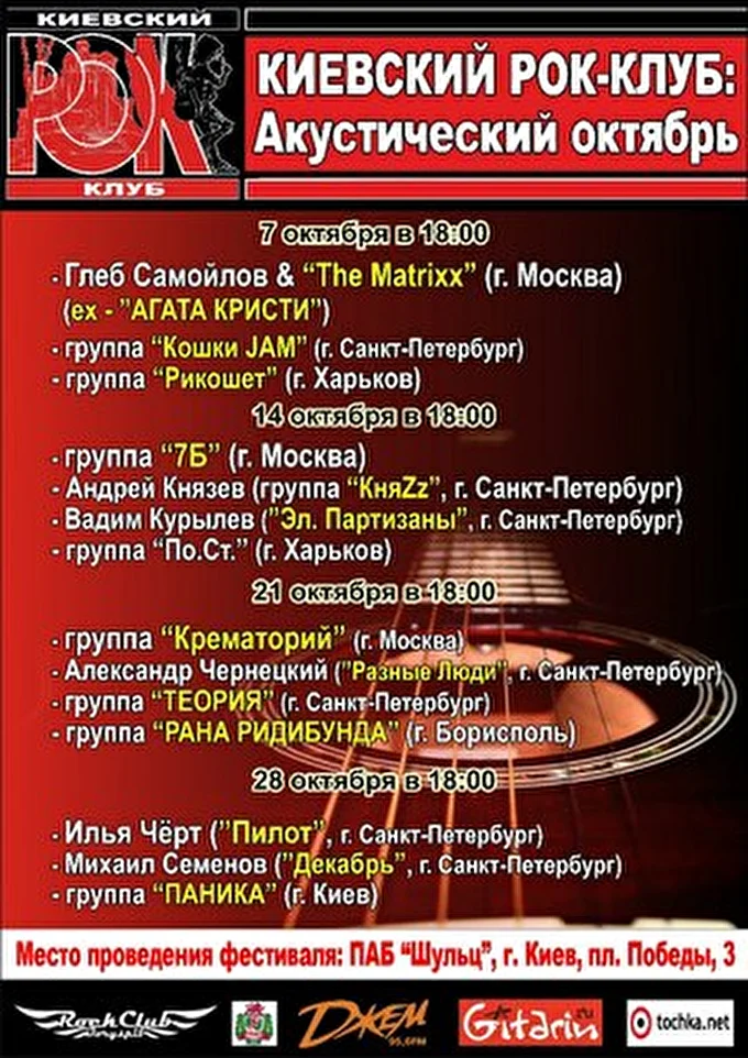 По.Ст. 19 октября 2012 ПАБ &quot;Шульц&quot; Киев