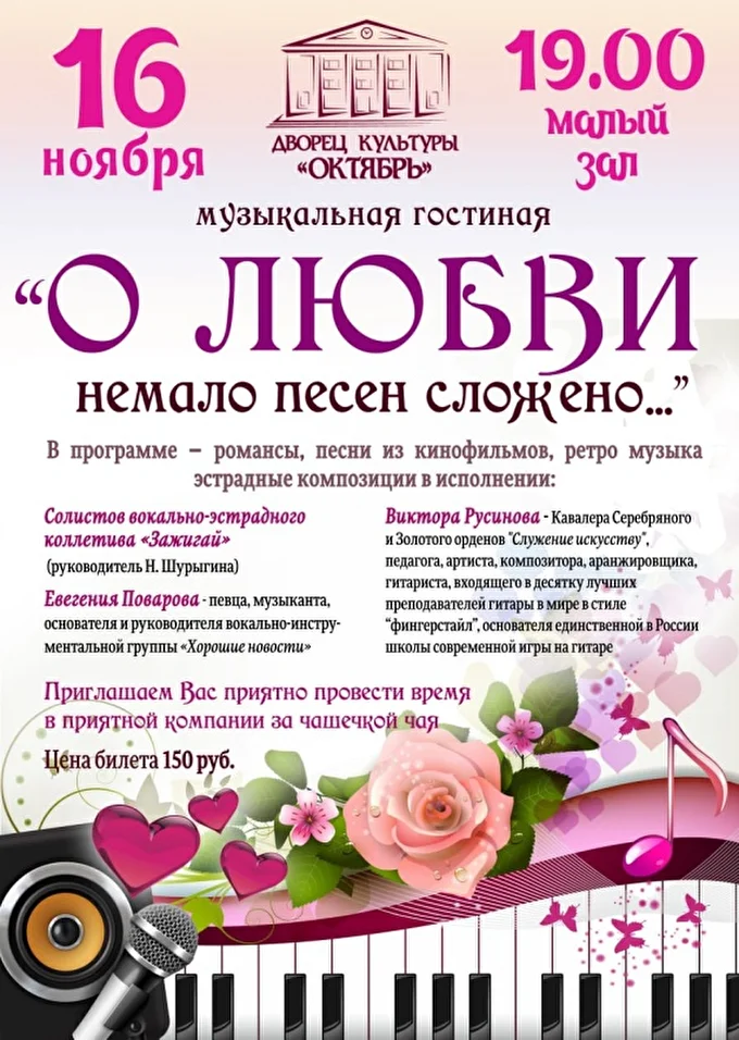 Концерт О любви 28 ноября 2018 Дк Октябрь малый зал Дубна