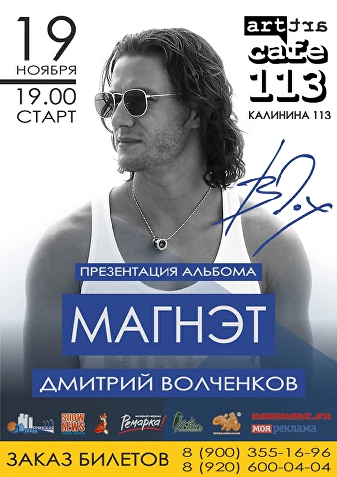 МАГНЭТ 02 ноября 2016 Арт-Кафе 113 Брянск