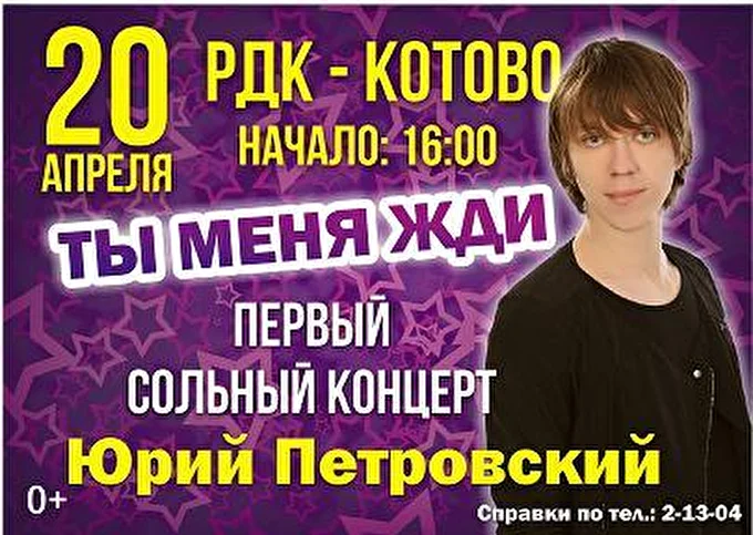 Юрий Петровский 28 апреля 2014 РДК Котово
