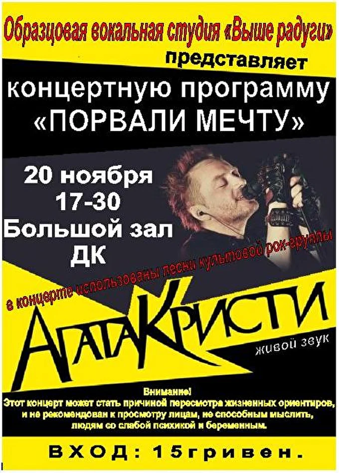 Выше радуги 28 ноября 2015 ДК УТЭС Светлодарск