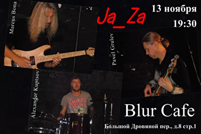Ja_Za 06 ноября 2013 Blur Cafe Москва