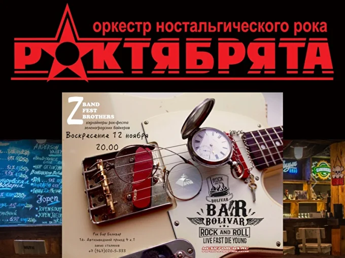 Z - BAND 29 ноября 2017 Рок-бар БОЛИВАР Москва