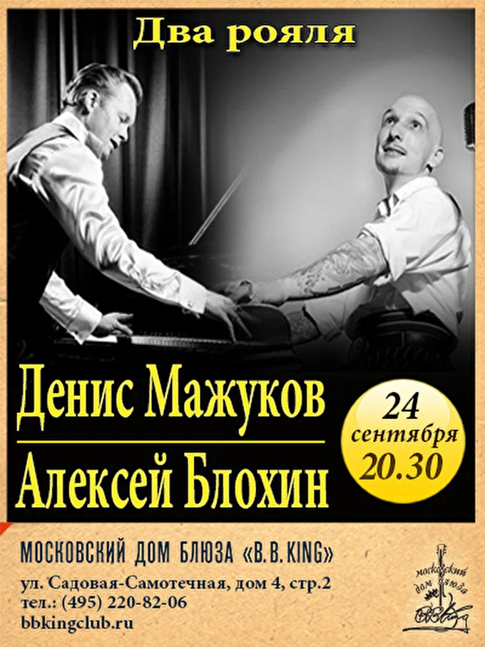 Lex и команда 26 сентября 2015 Дом Блюза B.B.King Москва