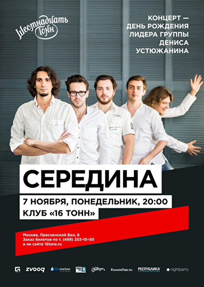 Середина 25 ноября 2016 16 тонн Москва