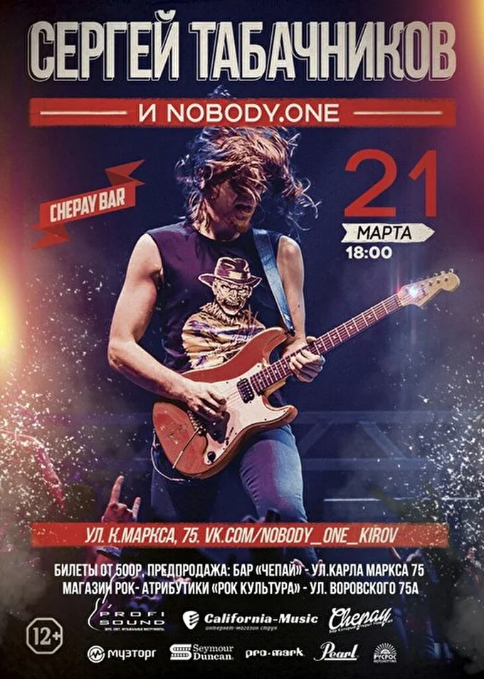 nobody.one 21 марта 2015 Che Pay Bar Киров
