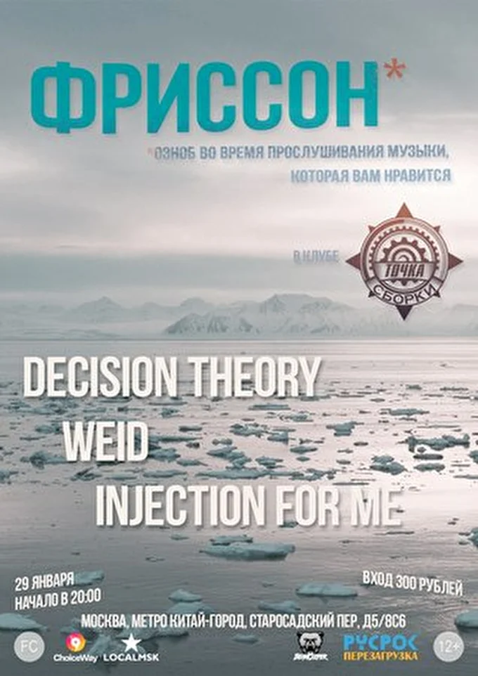 Injection for me 21 января 2015 клуб Точка Сборки Москва
