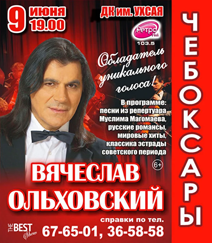 Вячеслав Ольховский 07 июня 2016 ДК им. Ухсая Чебоксары