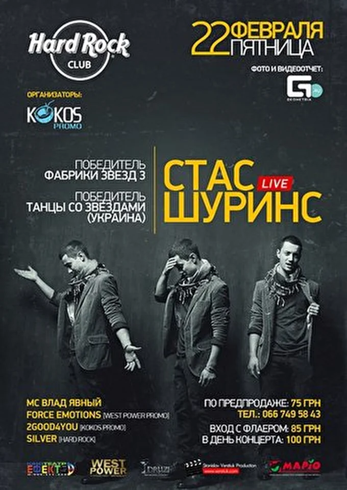 Стас Шуринс 05 февраля 2013 НК «Hard-Rock» Черновцы