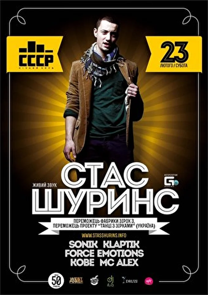 Стас Шуринс 06 февраля 2013 НК «СССР» Снятин