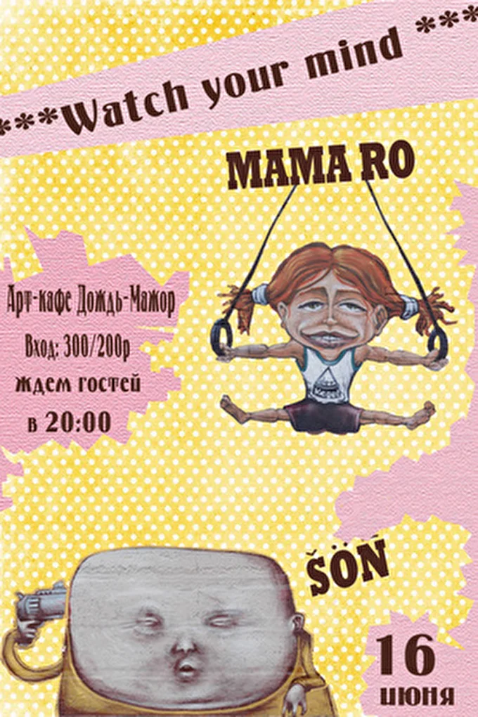 Мама Ро 27 июня 2012 Арт-кафе Дождь-Мажор Москва