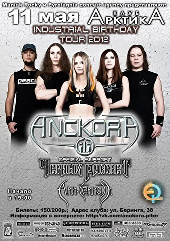 ANCKORA 25 май 2012 Санкт-Петербург, клуб Арктика Санкт-Петербург