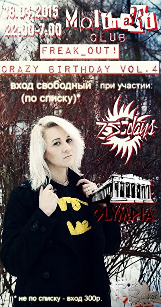 OLYMPIA 03 апреля 2015 Клуб Molinari Москва