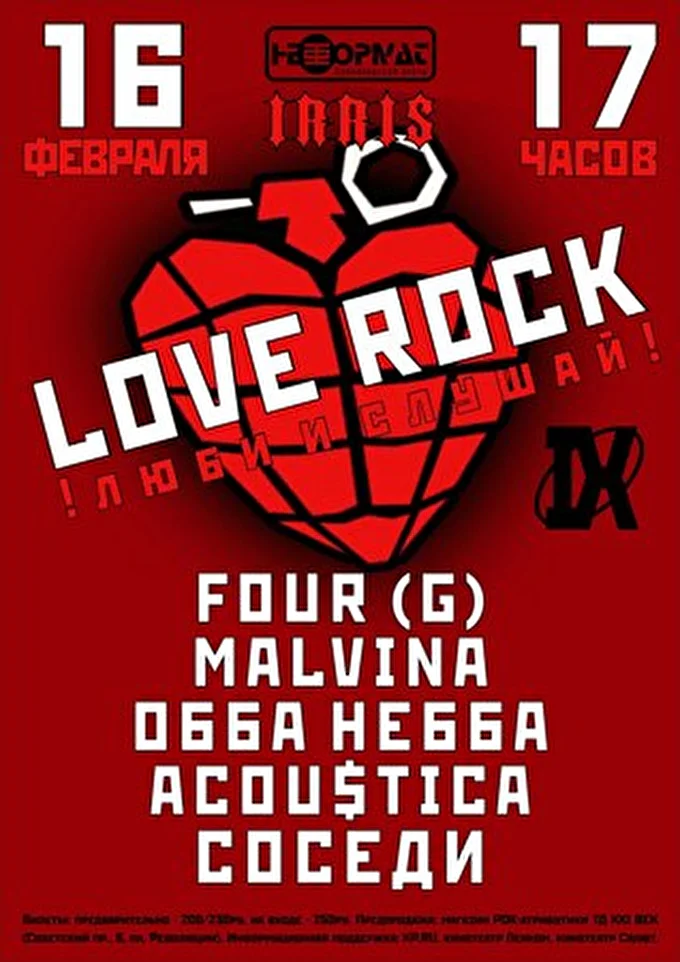 AcousticA 16 февраля 2013 Клуб &quot;iRRis&quot; Вологда