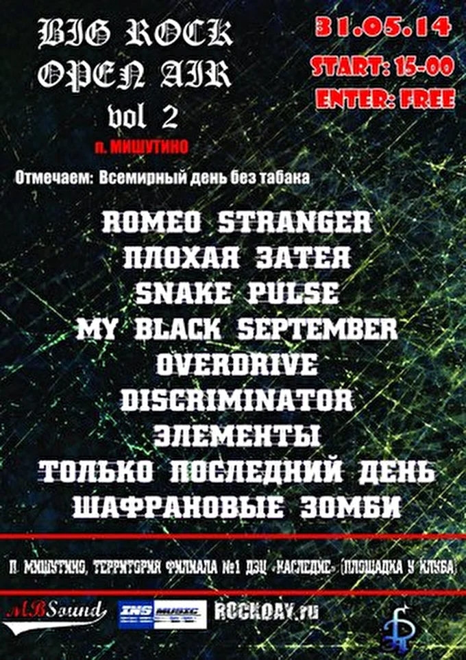 Discriminator 03 май 2014 Территория филиала №1 ДЭЦ Наследие п. Мишутино