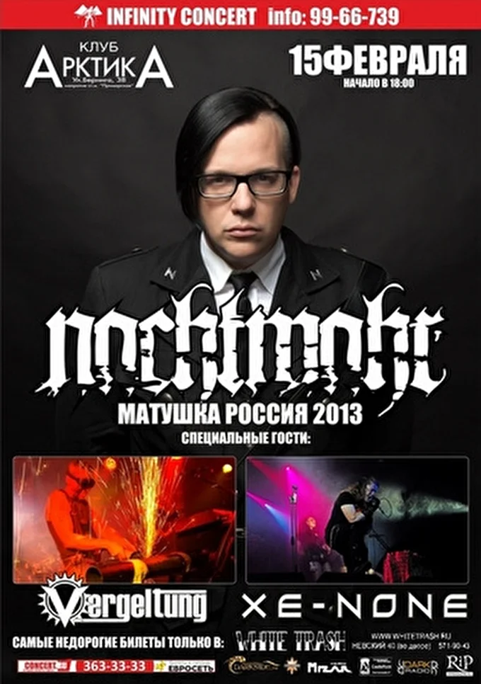 Xe-NONE 08 февраля 2013 Арктика Санкт-Петербург