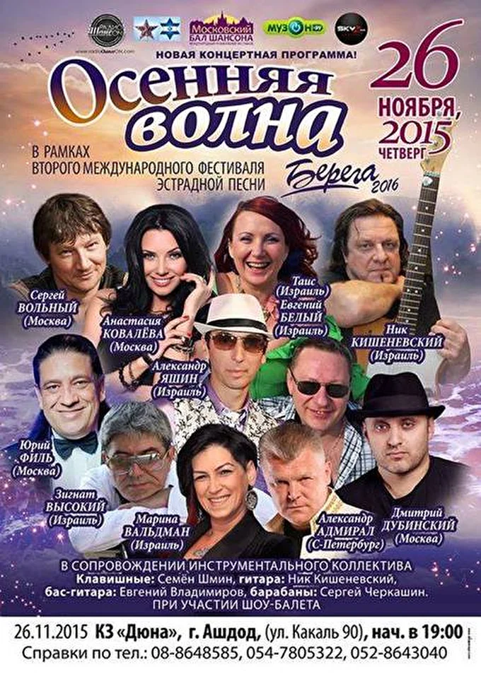 Вольный Сергей 14 ноября 2015 КЗ Дюна Ашдод, Израиль